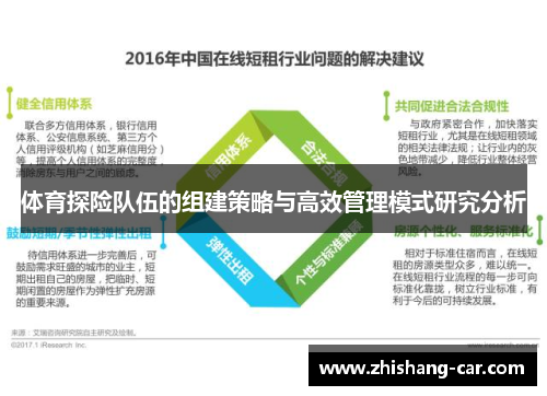 体育探险队伍的组建策略与高效管理模式研究分析